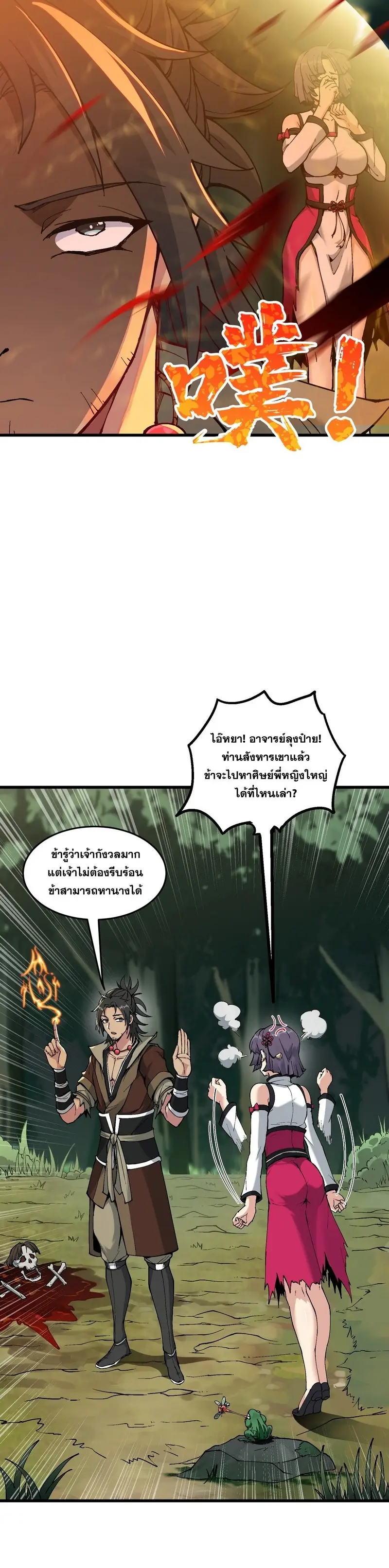 After Ten Years of Chopping Wood Immortals Begged To Become My Disciples ผ่าฟืนสิบปี มีนางเซียนขอเป็นศิษย์ ตอนที่ 6 หน้า 15