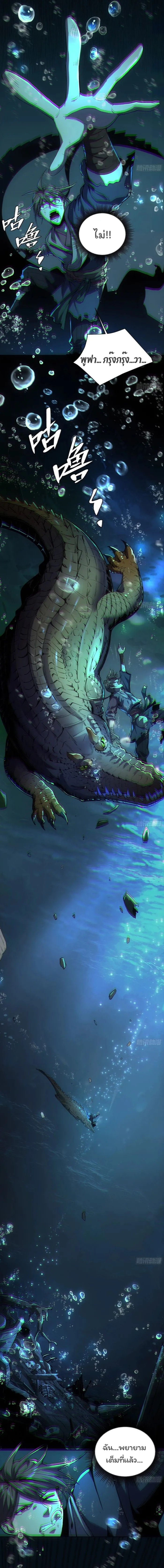 สู่หนทางแห่งเทพ เริ่มต้นจากวานรแห่งสายน้ำ ตอนที่ 2 หน้า 16