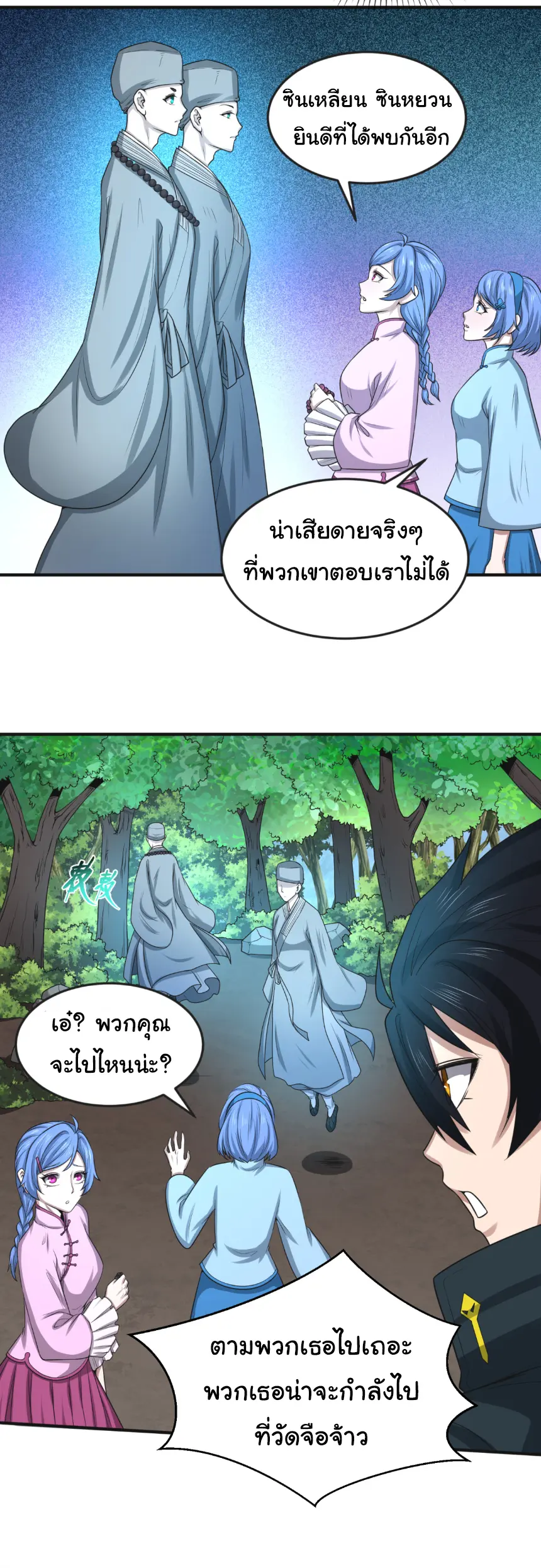 Junior Brother Demon Sovereign is too devoted ตอนที่ 146 หน้า 27