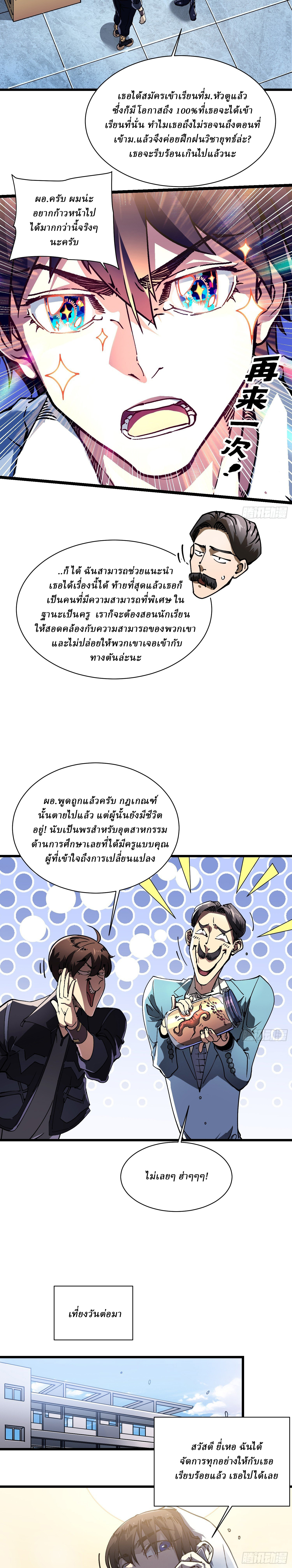 Martial Evolution: Start by Awakening the King of Monsters ตอนที่ 17 หน้า 8