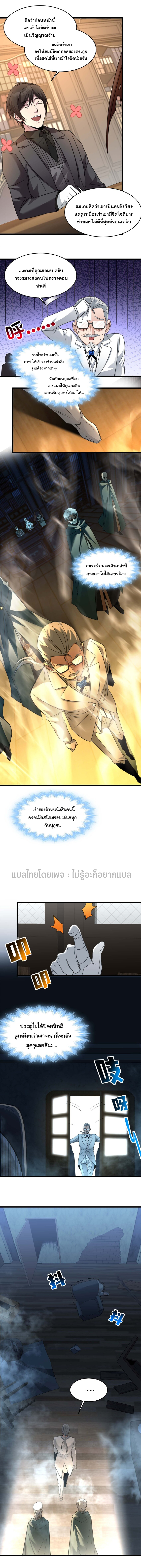 i'm really not the demon god's lackey ตอนที่ 99 หน้า 6