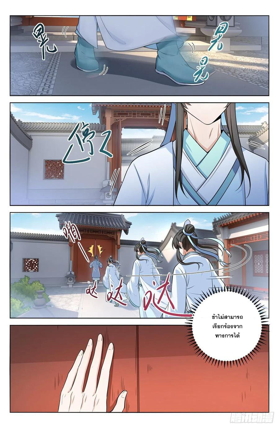 ผู้พิทักษ์รัตติกาล ตอนที่ 9 หน้า 13