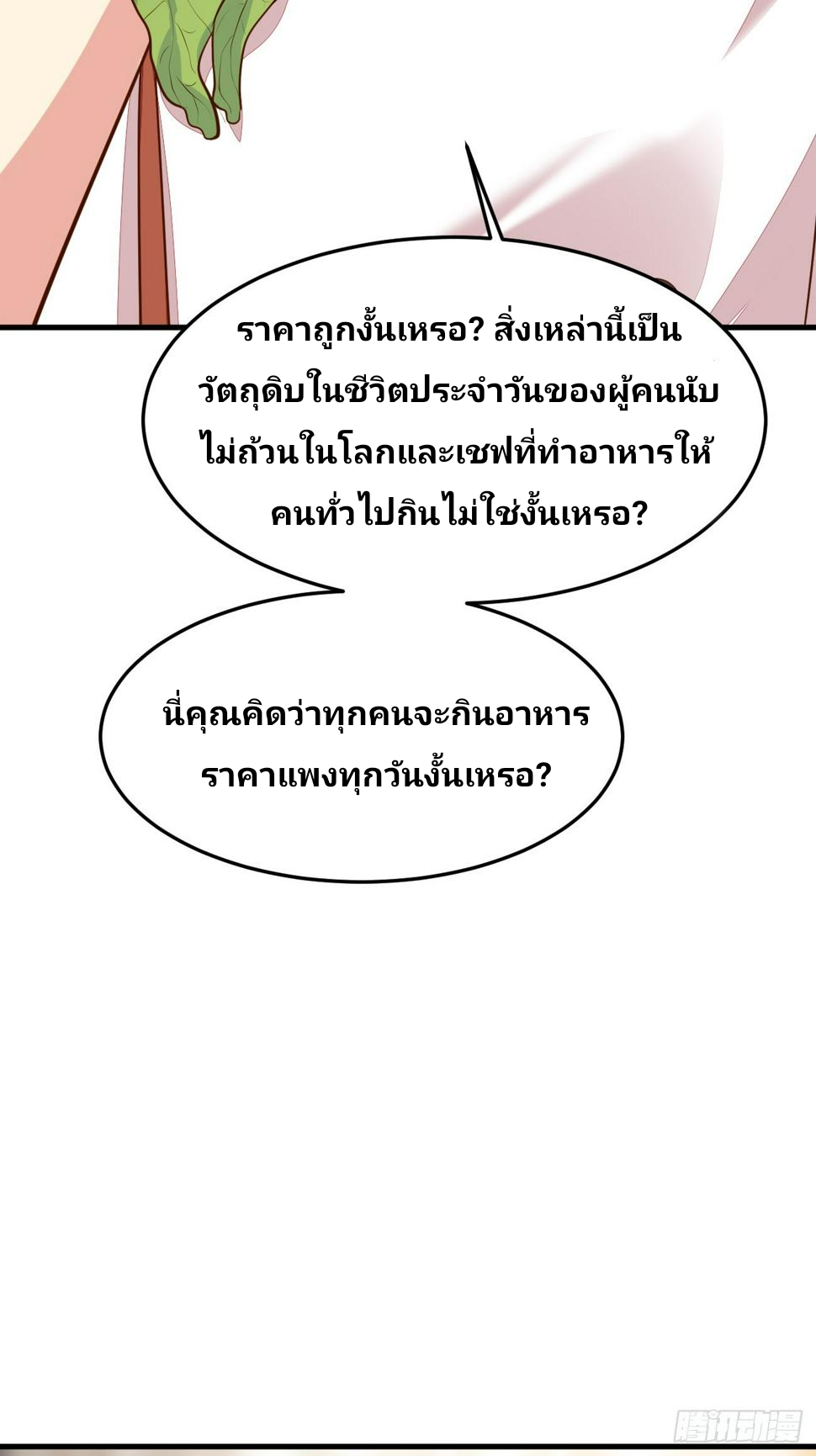 ฉันสุ่มตัวตนใหม่ทุกสัปดาห์ ตอนที่ 57 หน้า 33