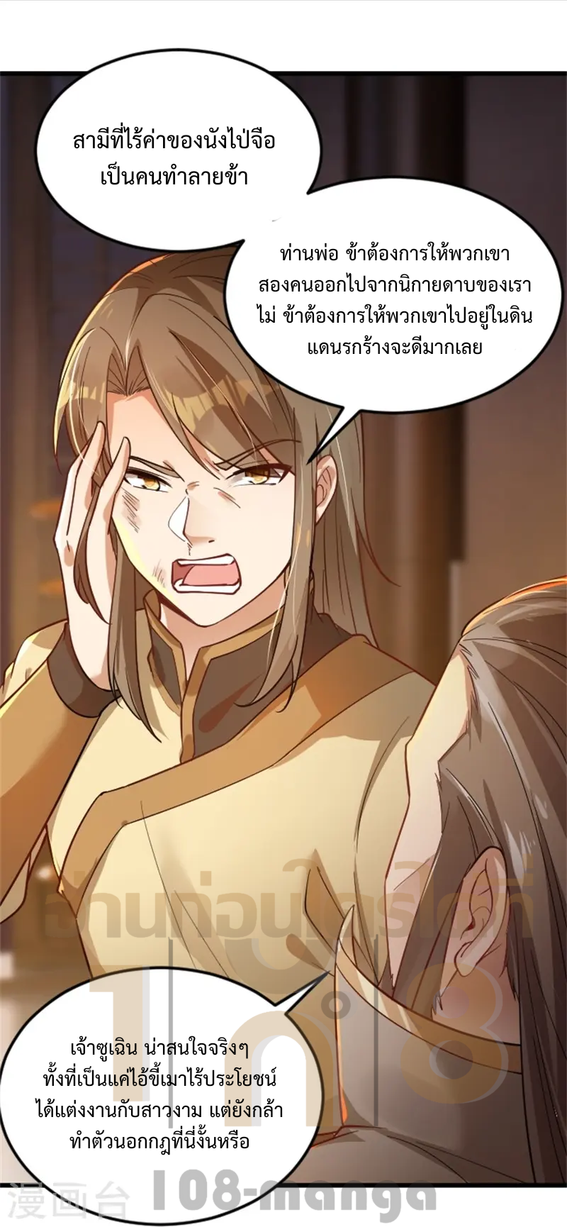 ลูกเขยจักรพรรดิดาบ ตอนที่ 3 หน้า 5