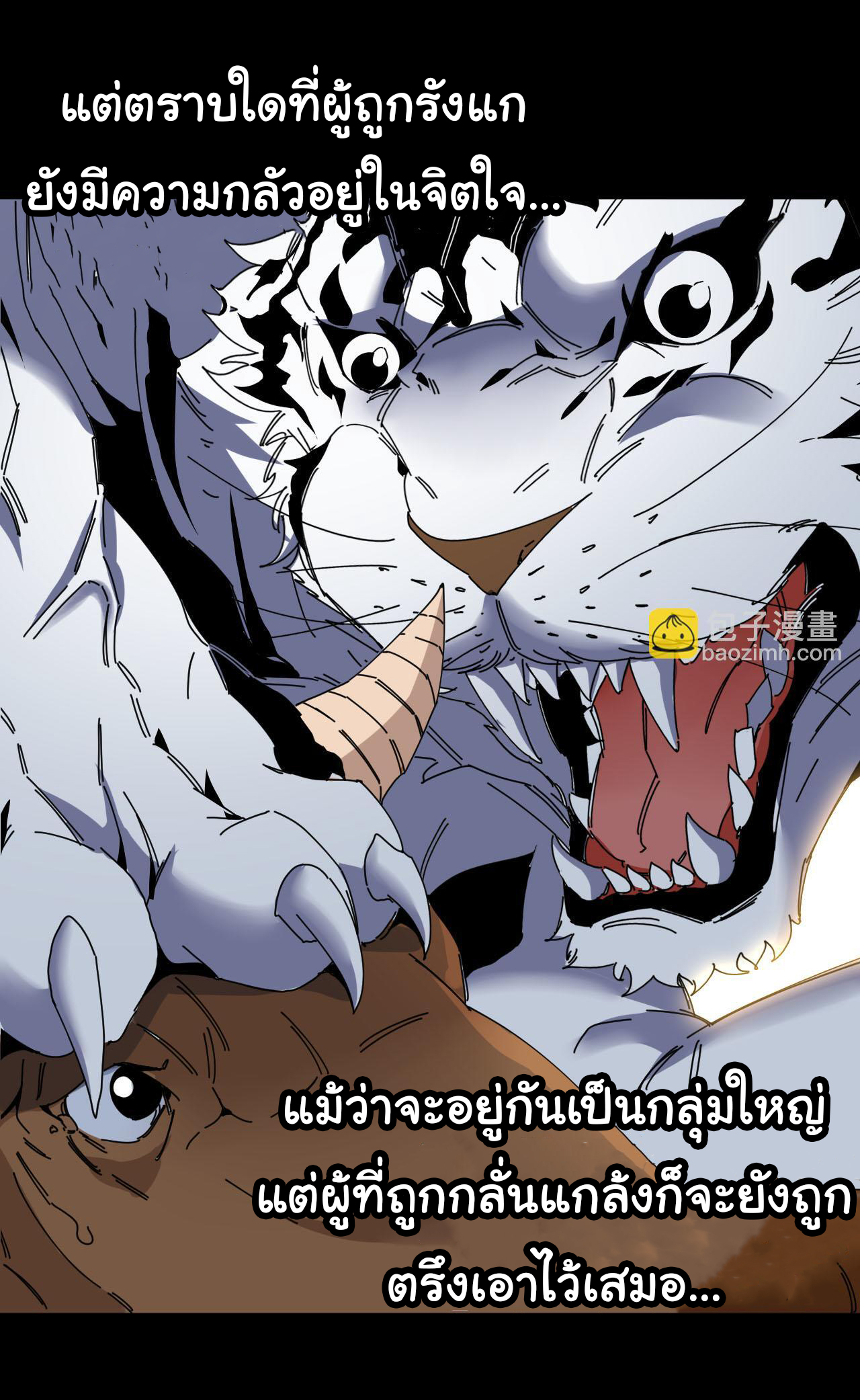 Reincarnated as the King of Beasts ตอนที่ 20 หน้า 2