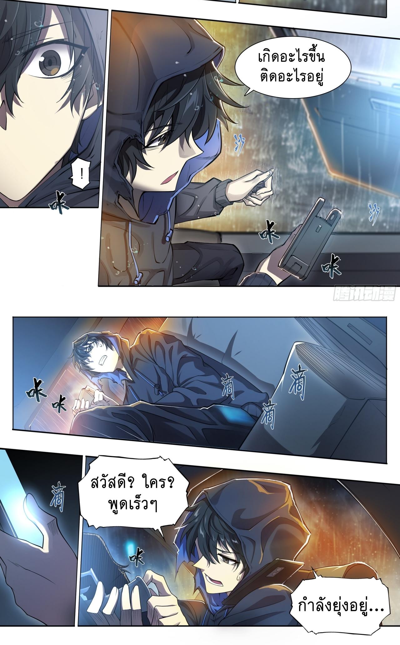 Apocalypse Forecast ตอนที่ 83 หน้า 5