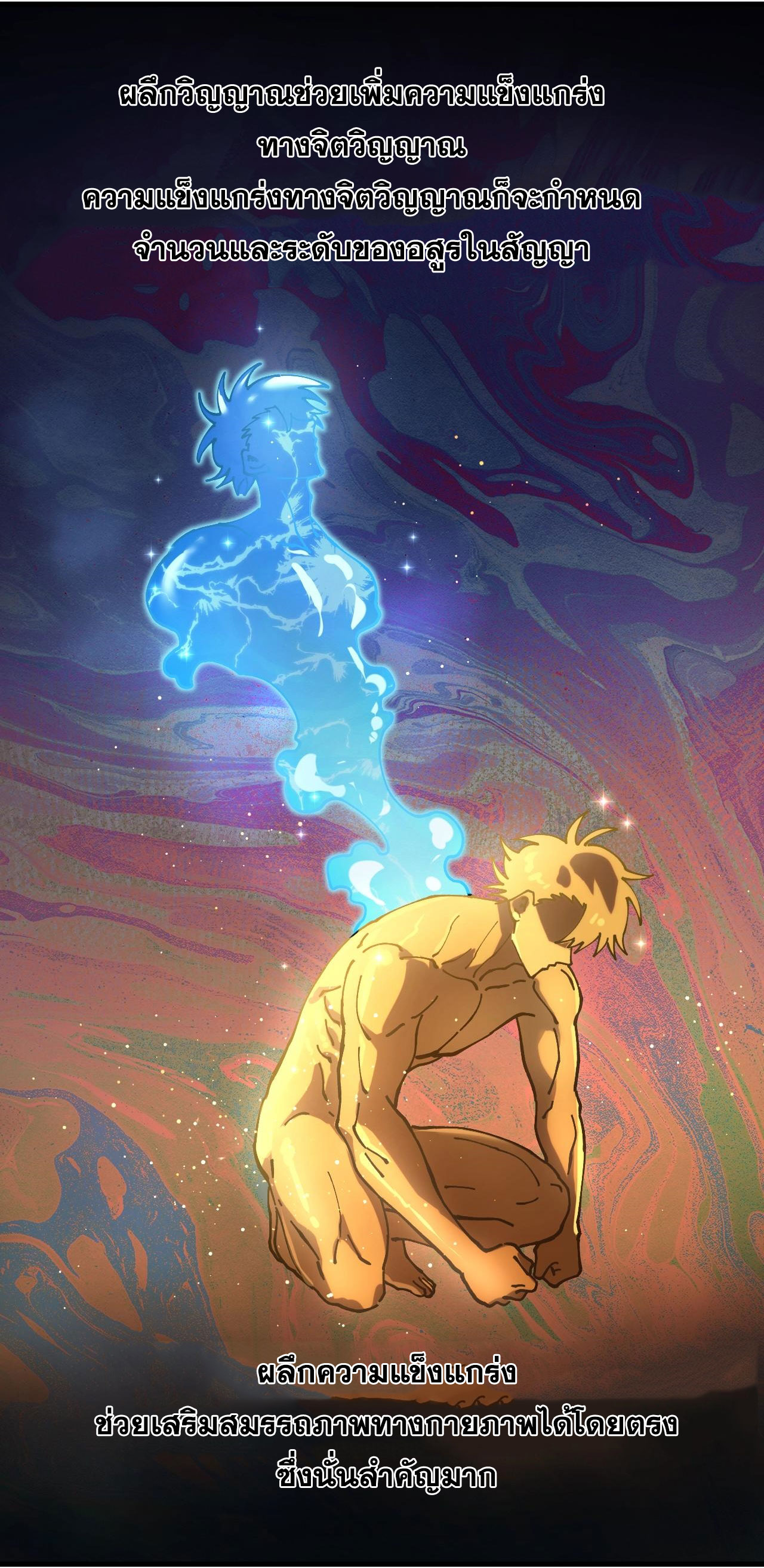 Global Beastmaster ฉันมองเห็นเส้นทางแห่งวิวัฒนาการ ตอนที่ 2 หน้า 11