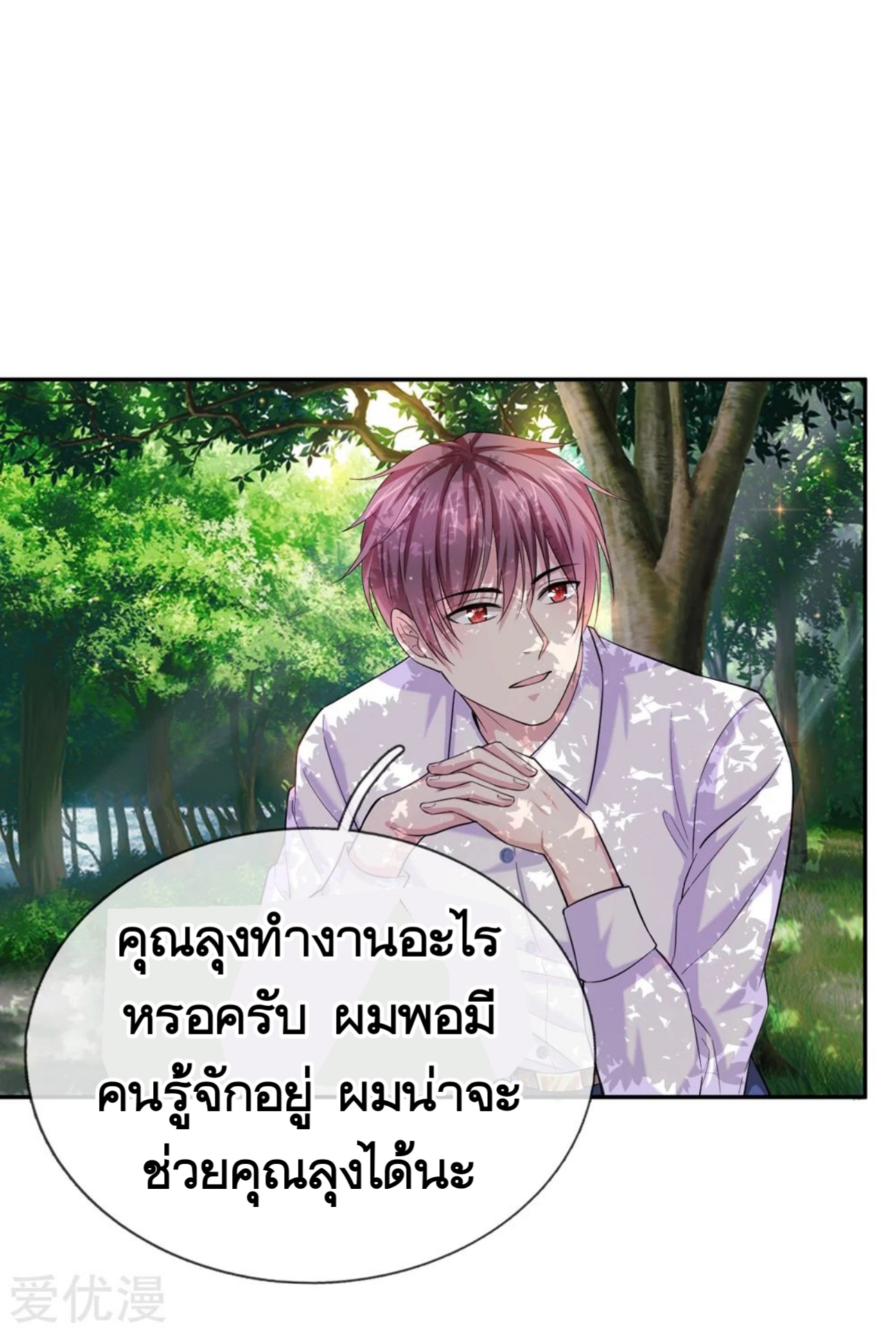 สุดยอดปรมาจารย์มีด ตอนที่ 183 หน้า 4