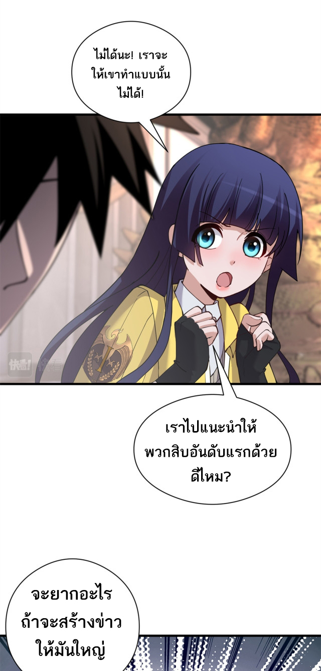 โคตรเทพร้านสัตว์อสูร ตอนที่ 71 หน้า 37