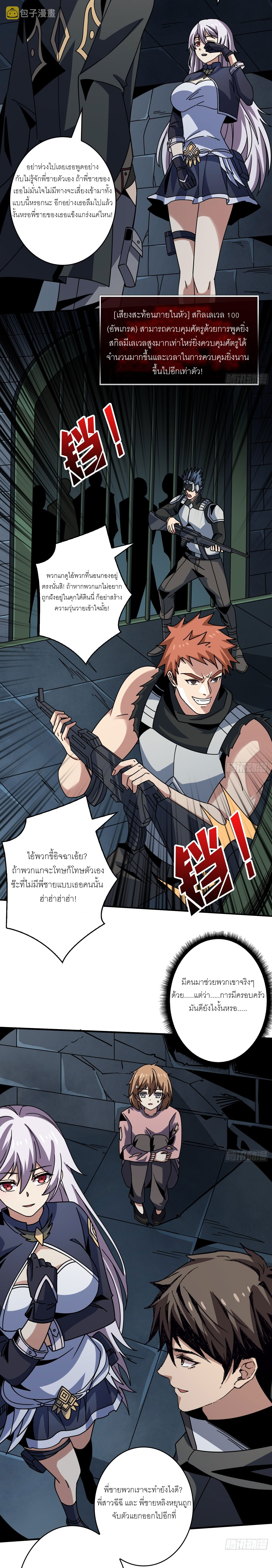 (ชนจีน) IT STARTS WITH A KINGPIN ACCOUNT - จุติจอมราชัน ตอนที่ 241 หน้า 3