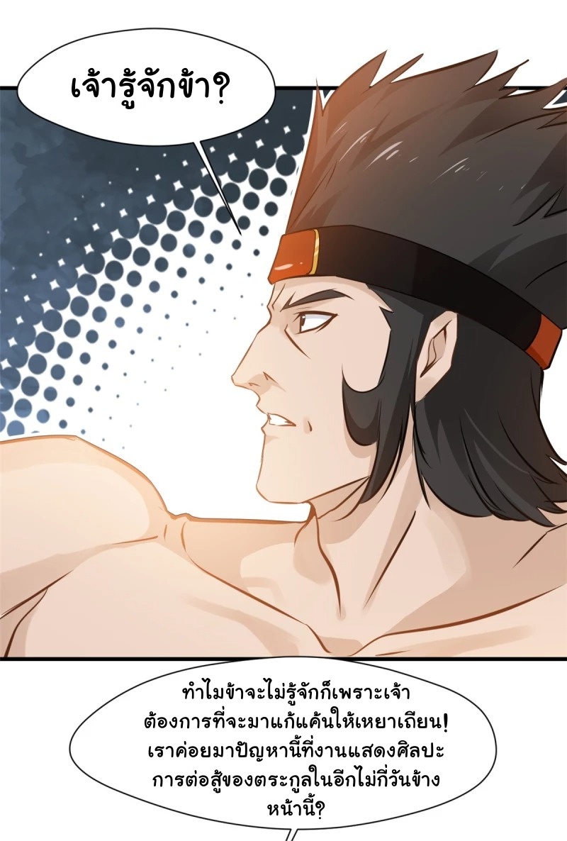 ปรมาจารย์ที่แข็งแกร่งที่สุด ตอนที่ 12 หน้า 3