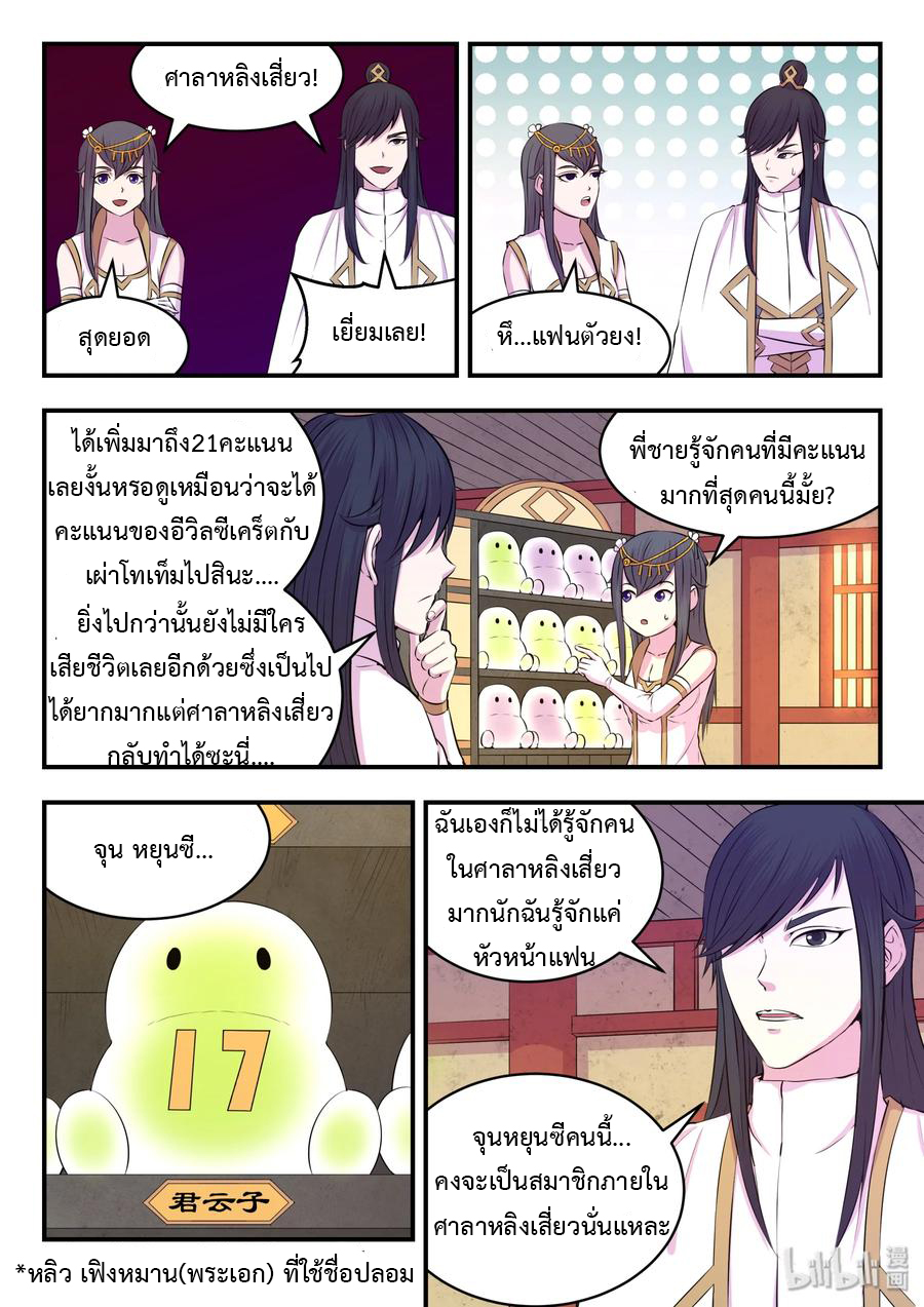 King of Spirit beast - ราชาแห่งสัตว์วิญญาณ ตอนที่ 31 หน้า 6