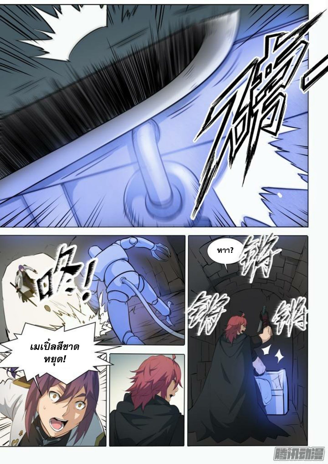 Apotheosis – การยกระดับสู่สถานะของพระเจ้า ตอนที่ 93 หน้า 9