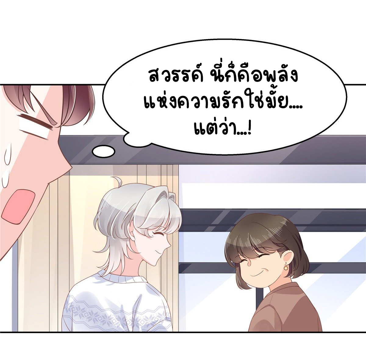 เจ้าชายโรงเรียนแห่งชาติเป็นเด็กผู้หญิง ตอนที่ 93 หน้า 22