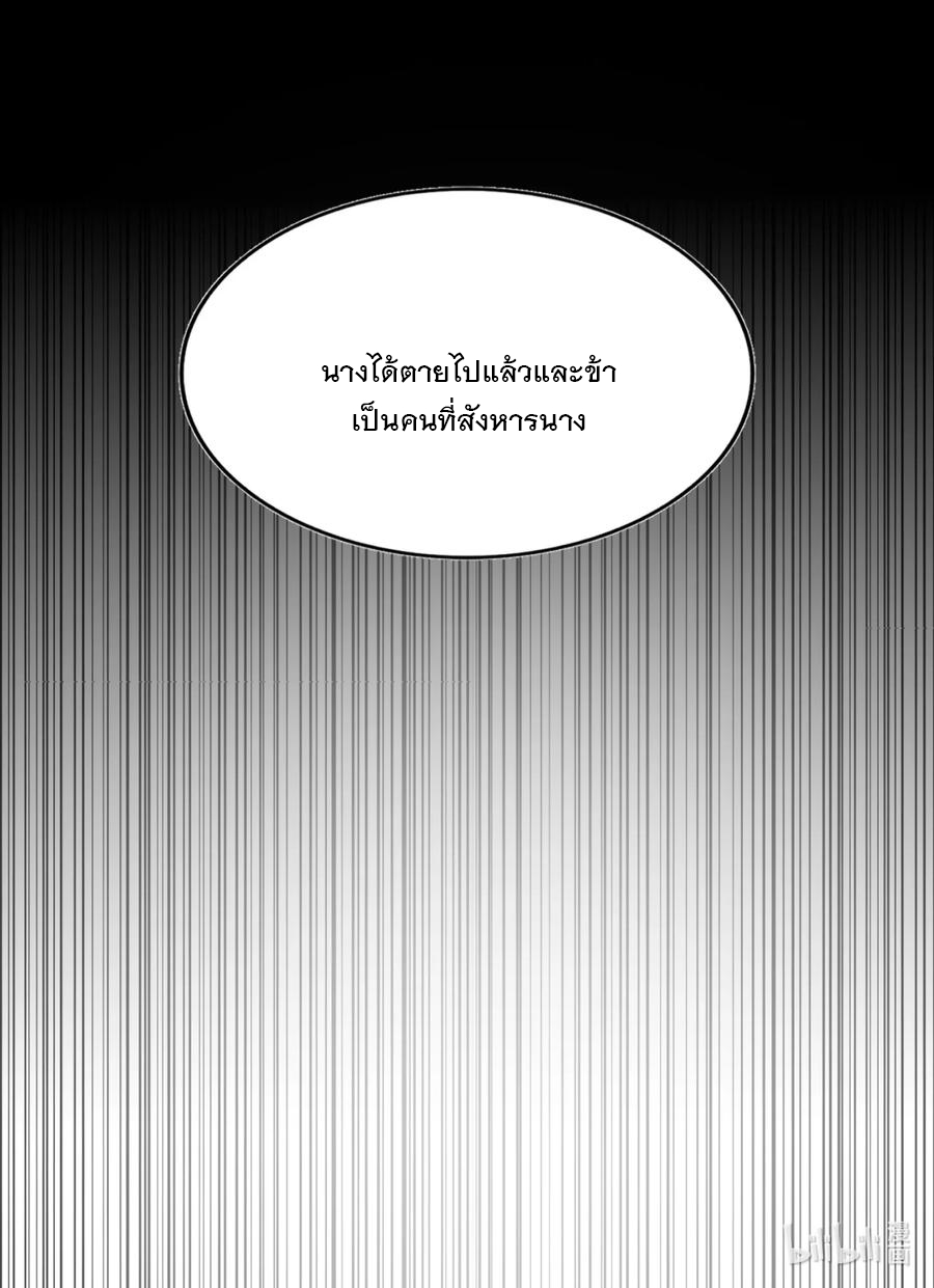 มหาเทพเอกะหมื่นบรรพกาล (จบ) ตอนที่ 48 หน้า 46
