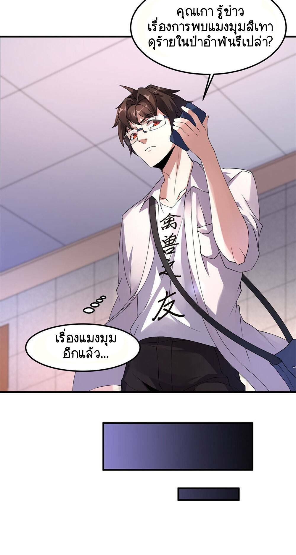 วิวัฒนาการอสูรสัตว์เลี้ยง ตอนที่ 17 หน้า 23