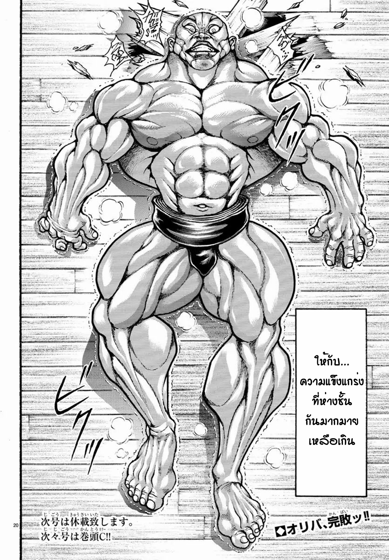 Baki Part 5 ตอนที่ 17 หน้า 19