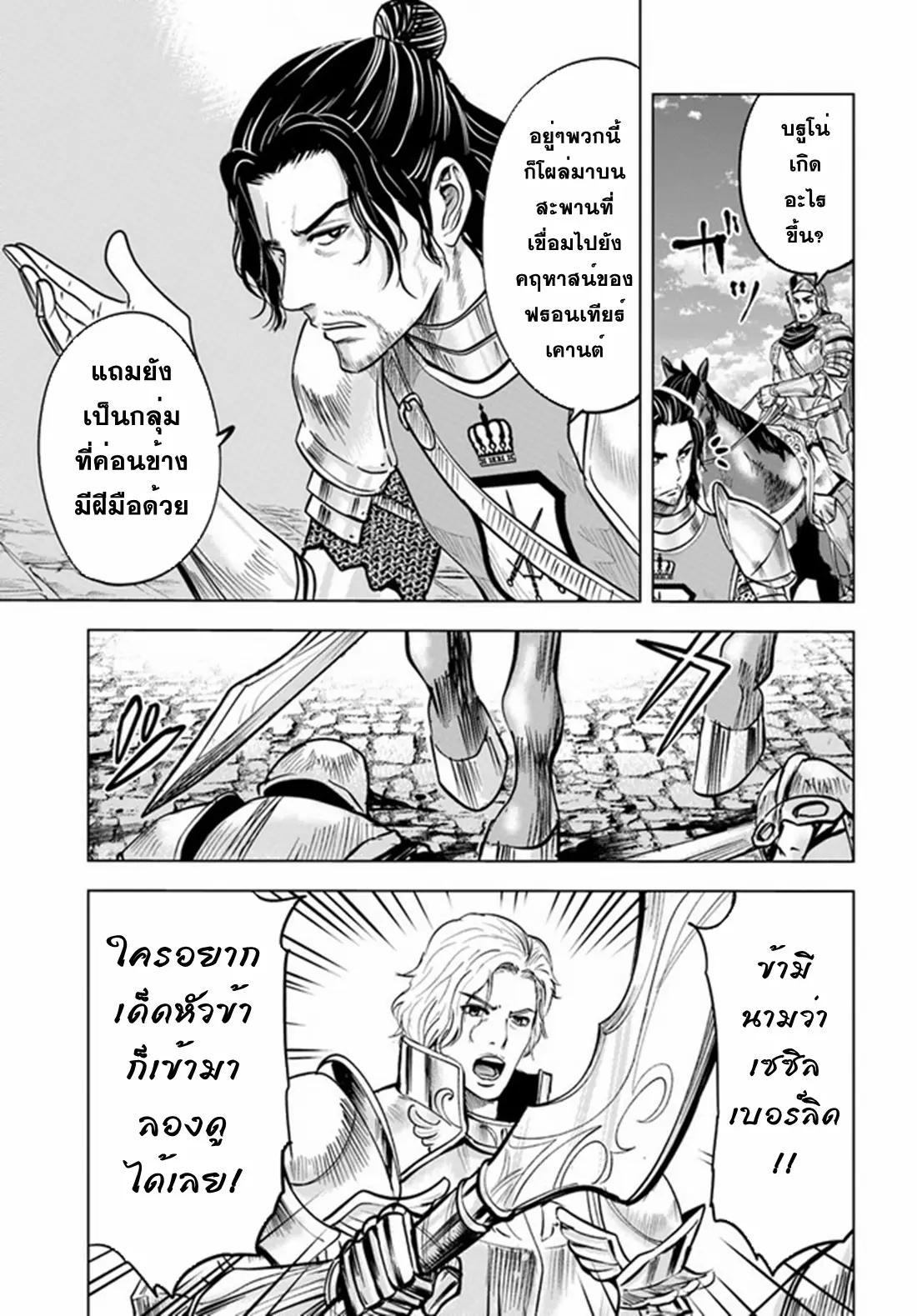 Road to the Kingdom Slave Swordsman the Rise of Heroes ตอนที่ 44 หน้า 17