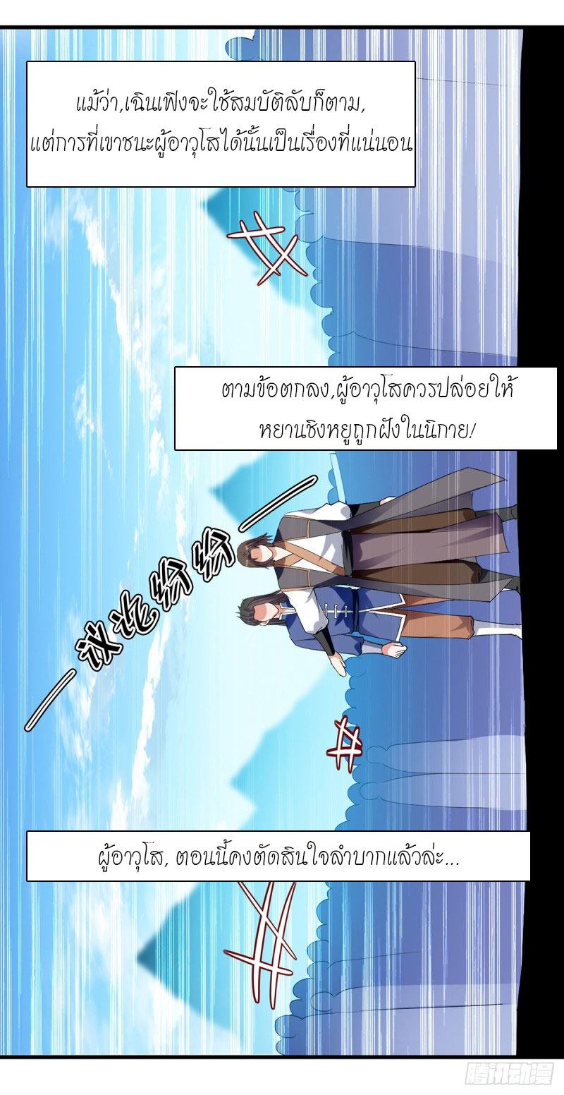 จิตวิญญาณที่ไม่มีใครเทียบเคียง ตอนที่ 3 หน้า 5