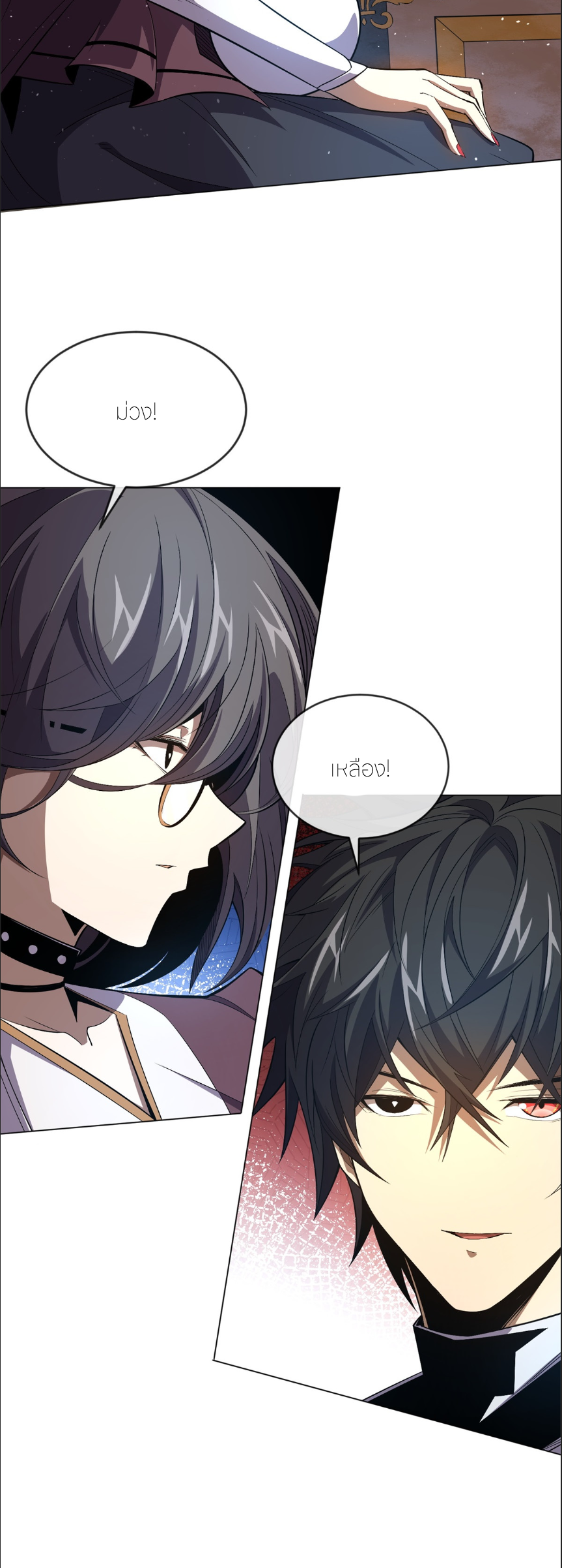 ระบบเติมเงิน คืนให้พิเศษกับตอนตาย ตอนที่ 7 หน้า 13