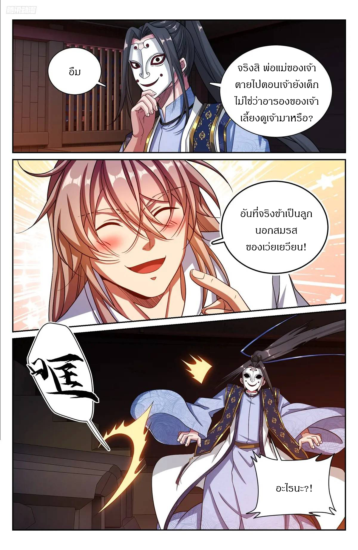 ผู้พิทักษ์รัตติกาล ตอนที่ 283 หน้า 8