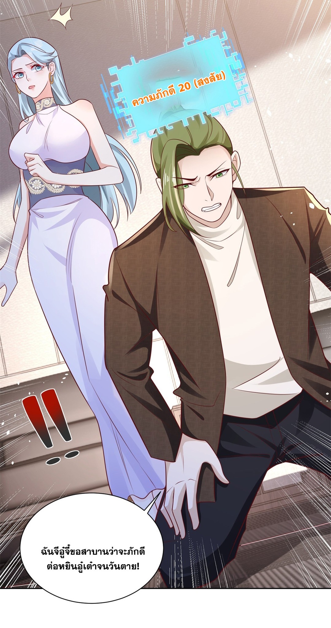 Arch villain วายร้ายระดับเทพ ตอนที่ 50 หน้า 27