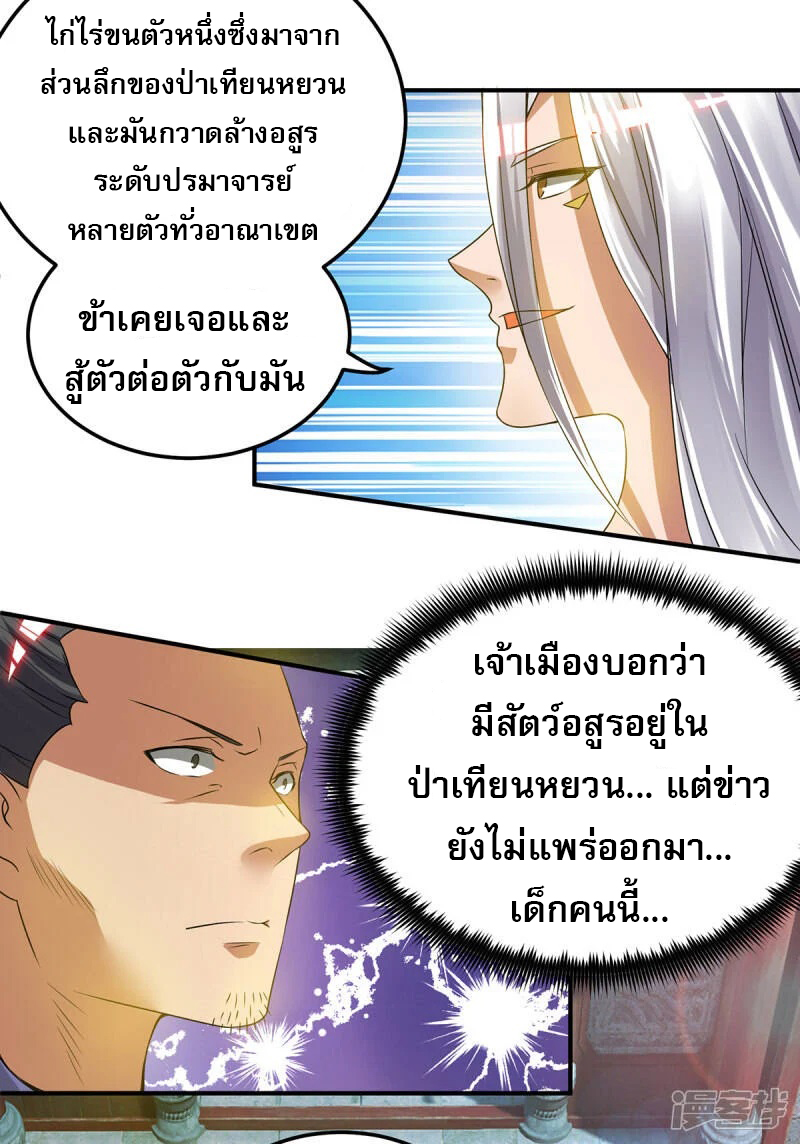 Reversal of god king จอมราชันย์ผงาดโลกันต์ ตอนที่ 17 หน้า 5