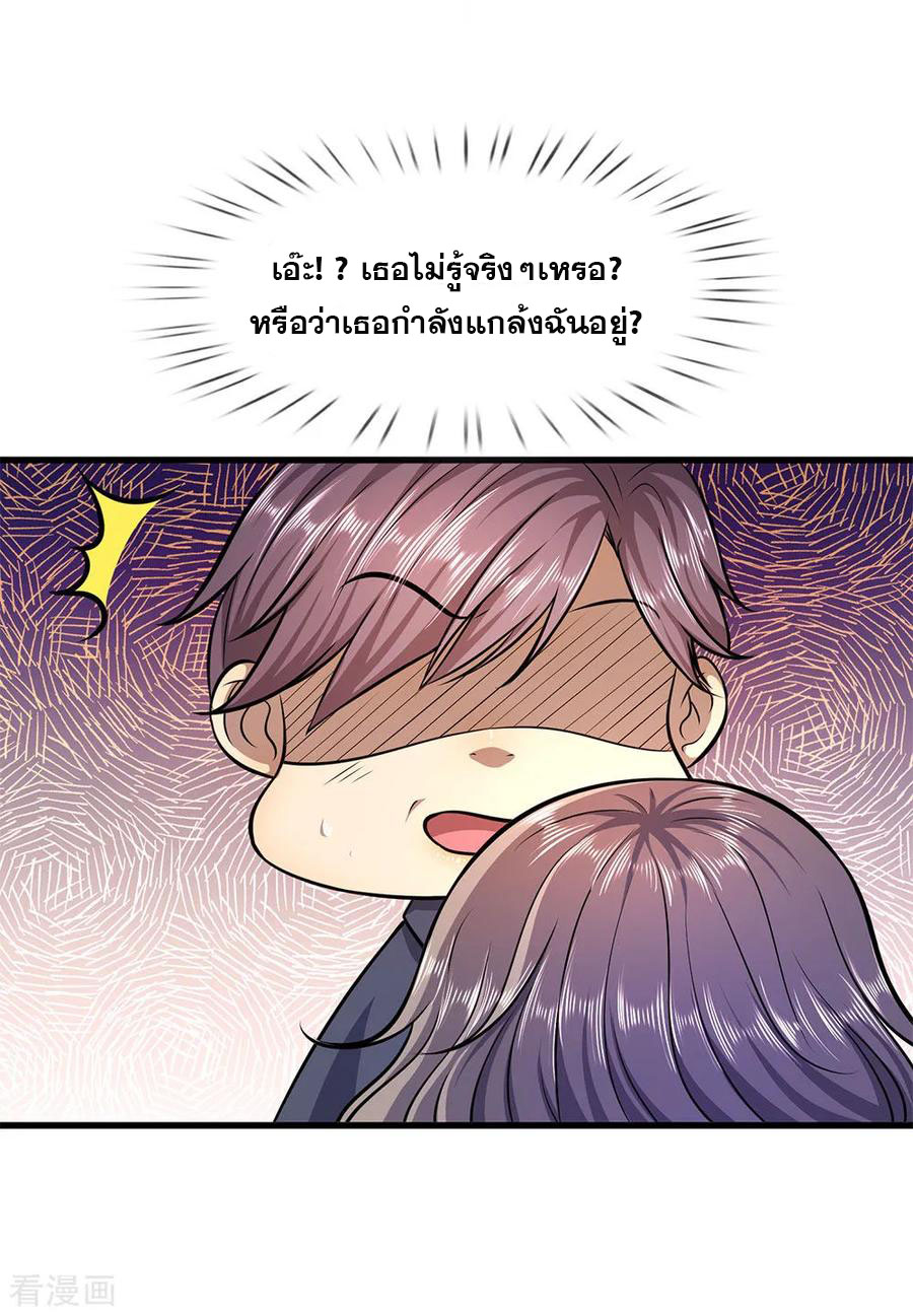 มหาเทพเซียนหมอ ตอนที่ 111 หน้า 3