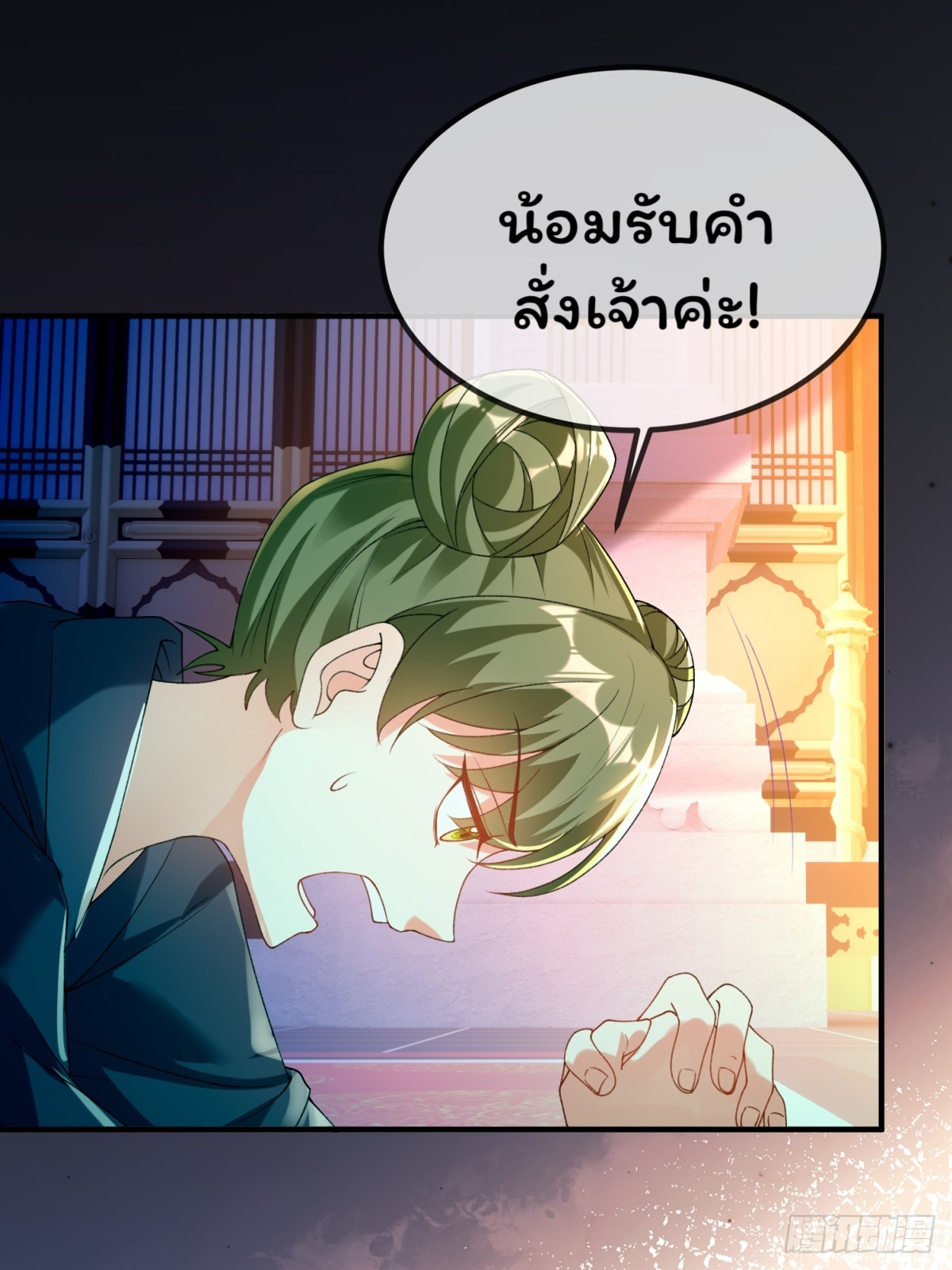 ภรรยาของข้าคือยอดวายร้าย ตอนที่ 2 หน้า 30