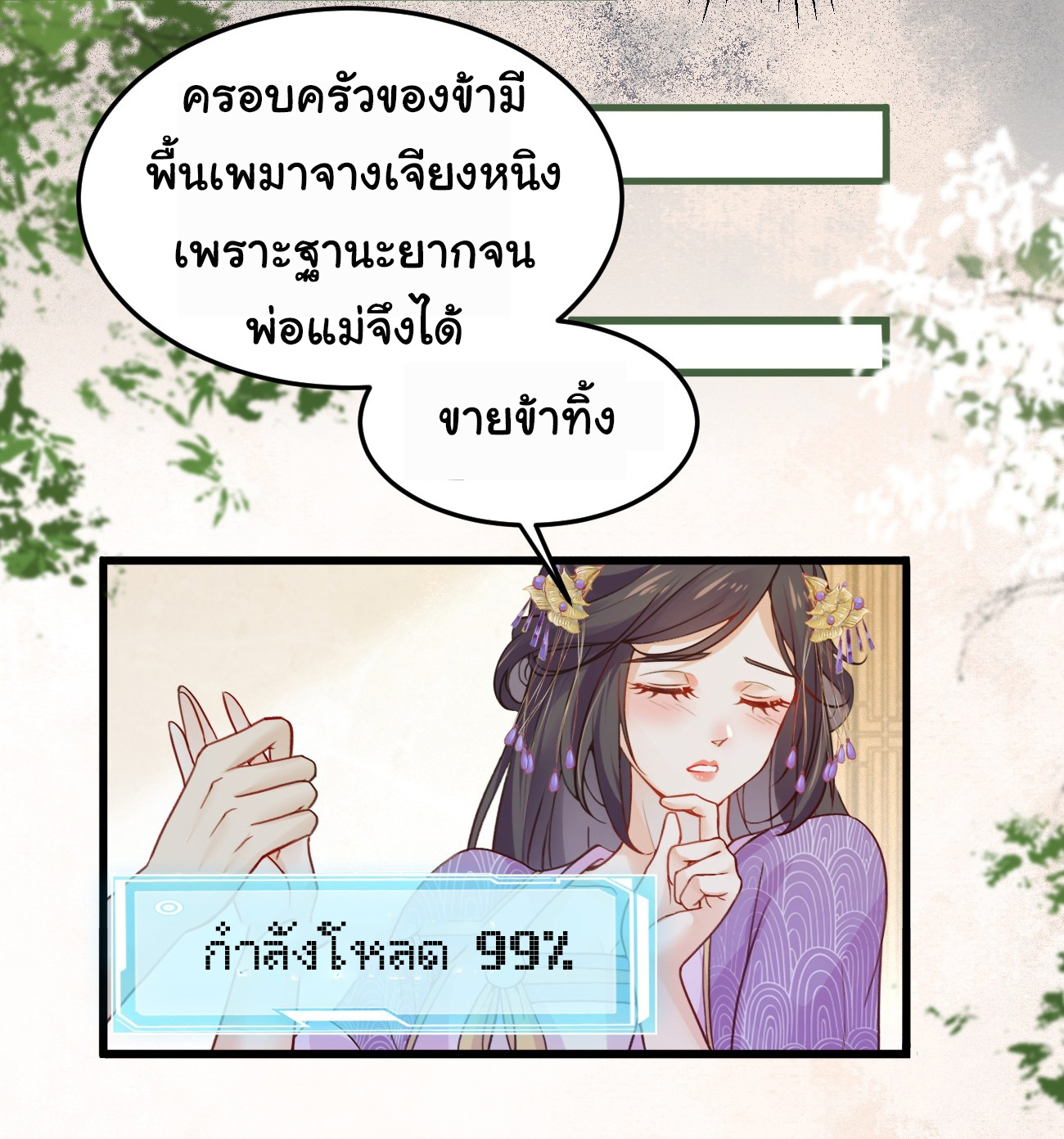 ต่างภพอลเวง ตอนที่ 2 หน้า 22