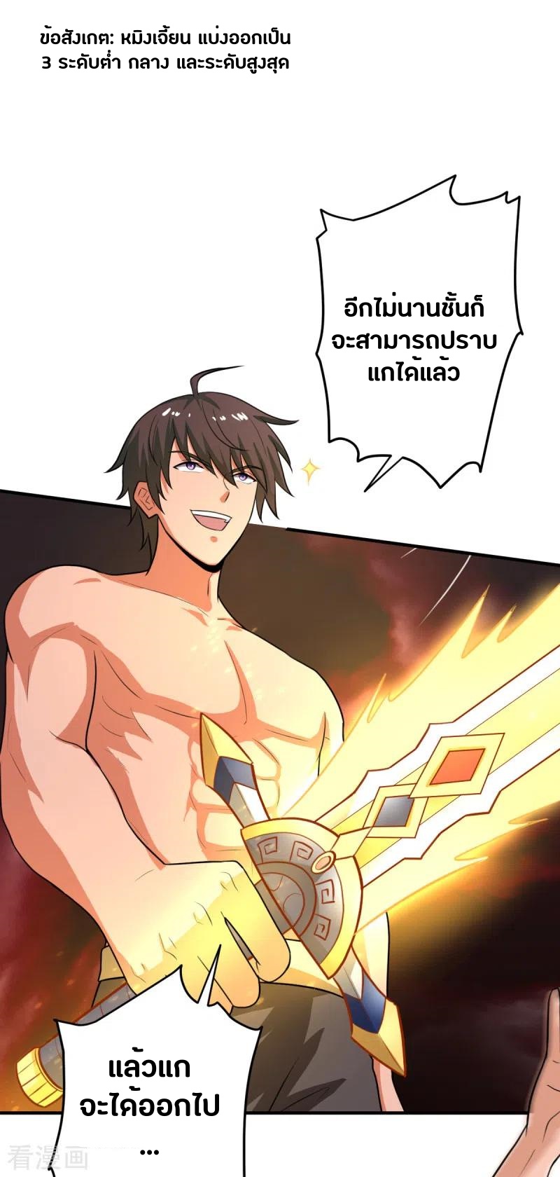 One Sword Reigns Supreme ตอนที่ 119 หน้า 29