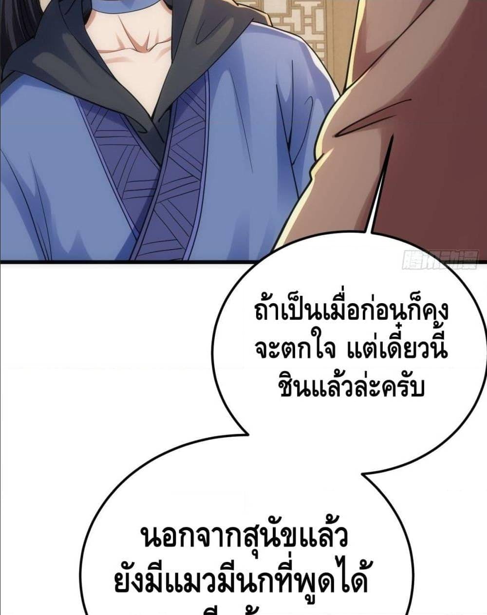 The World’s Greatest Martial Artist ตอนที่ 13 หน้า 10