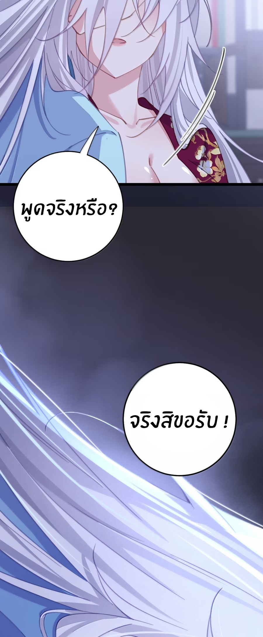 Crash into the body of the emperor's daughter ตอนที่ 48 หน้า 28