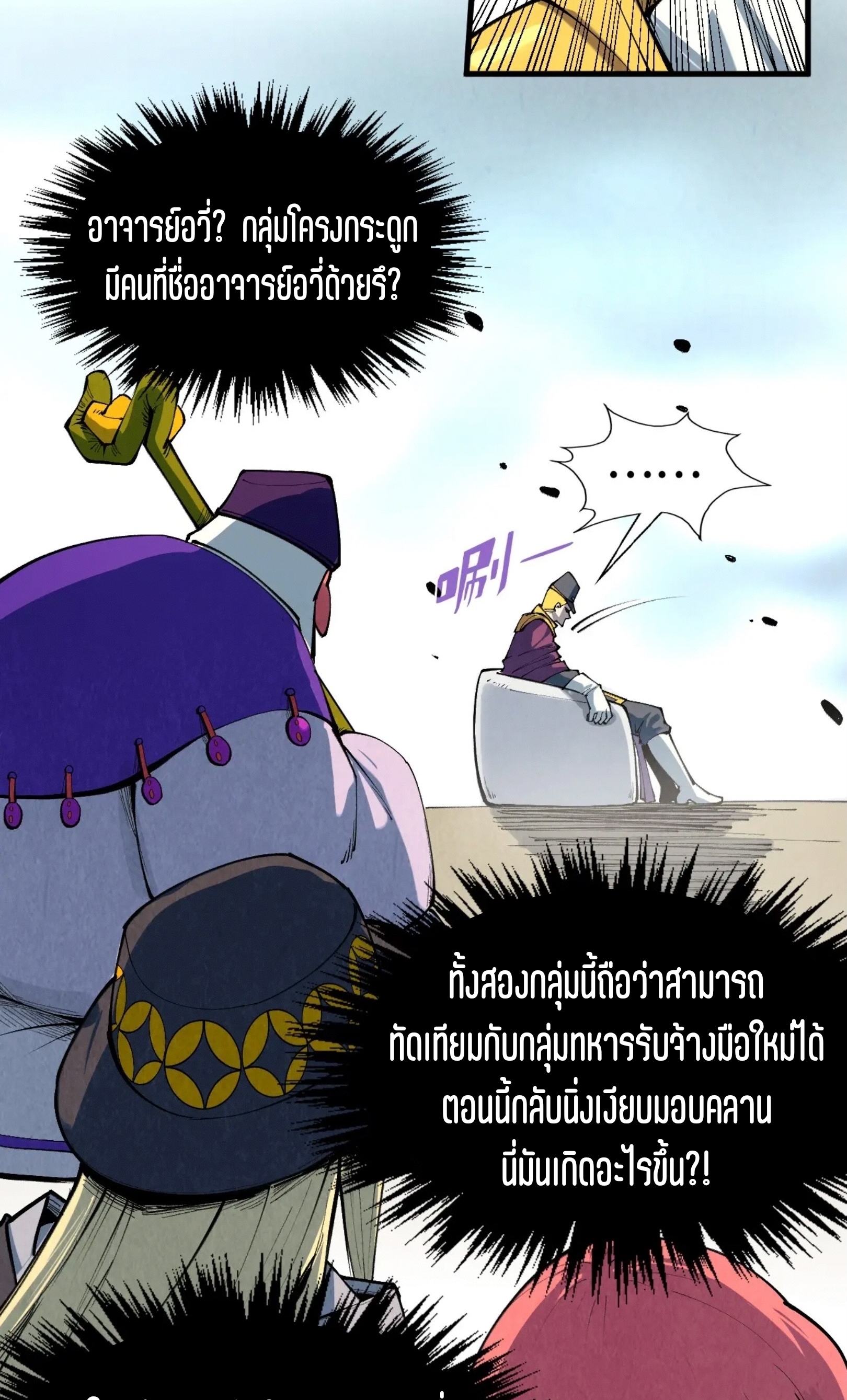 มหาเทพนิรันดร์กาล ตอนที่ 223 หน้า 64