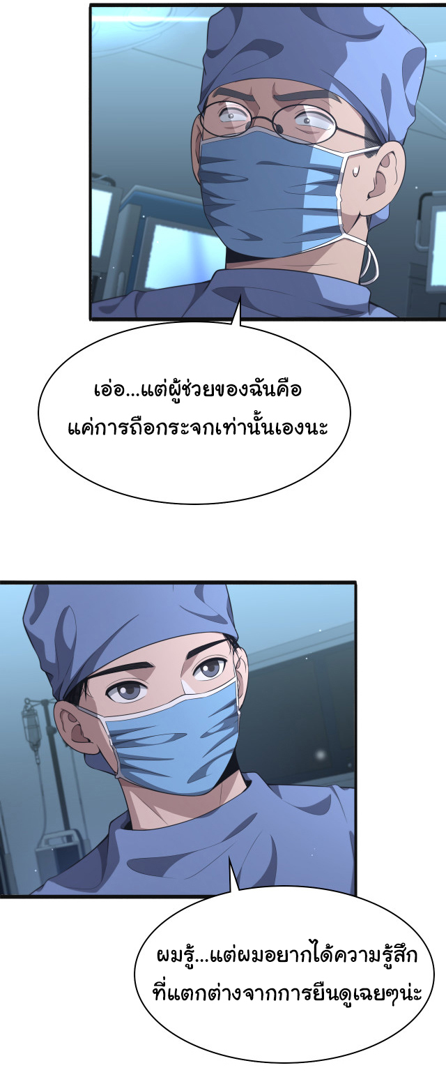 สุดยอดระบบของหมอหลิงหรัน ตอนที่ 239 หน้า 31