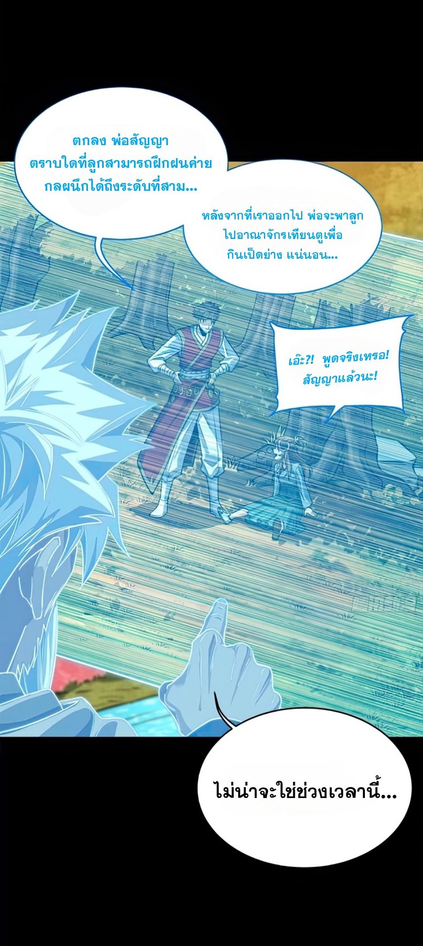 Legend of Star Genera ชนจีน ตอนที่ 133 หน้า 7