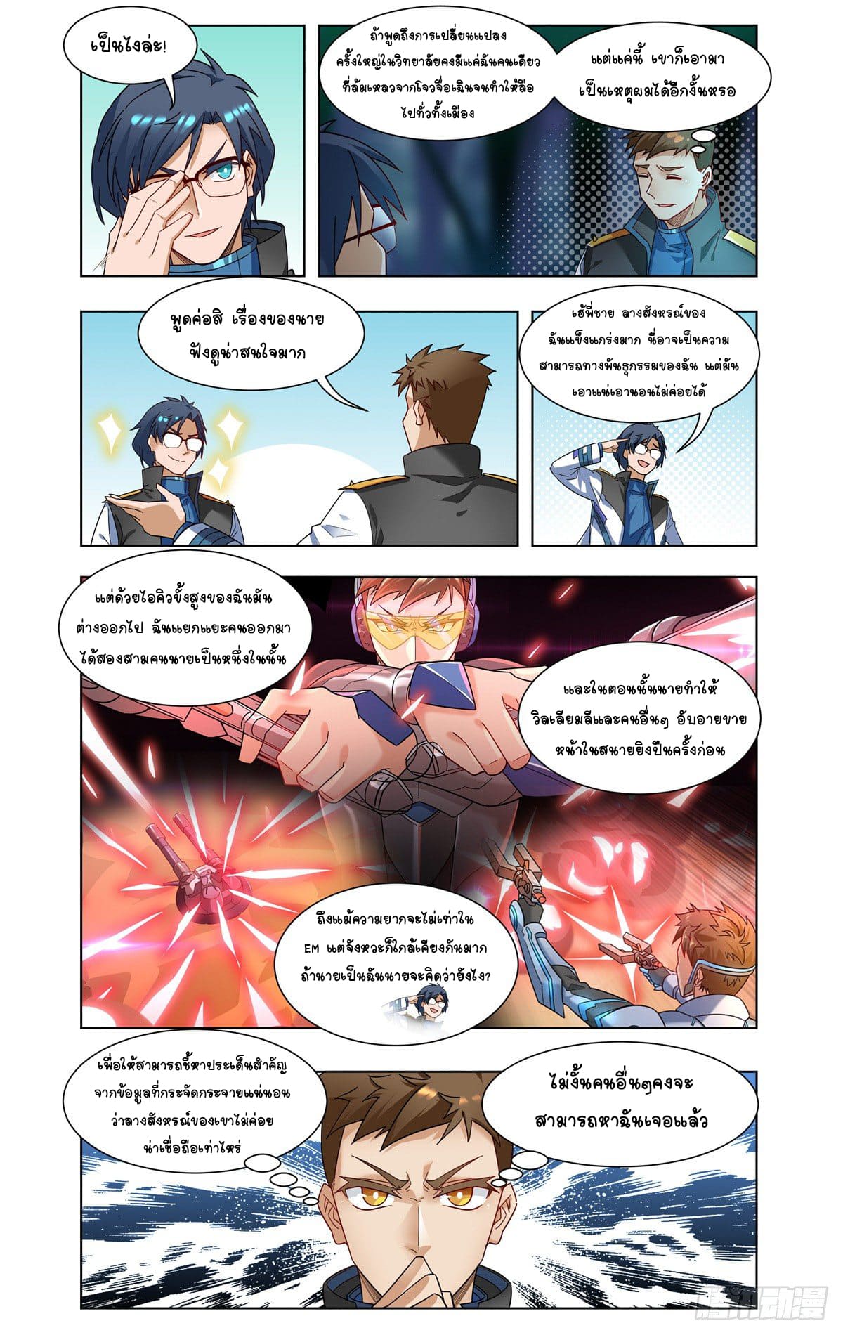 Future Break Point ตอนที่ 31 หน้า 14