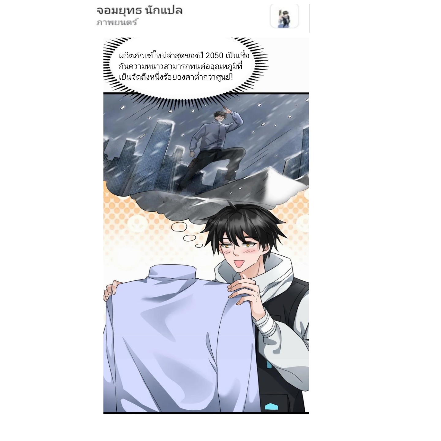 ฉันมีเซฟเฮาว์ในวันโลกาวินาศ ตอนที่ 7 หน้า 10