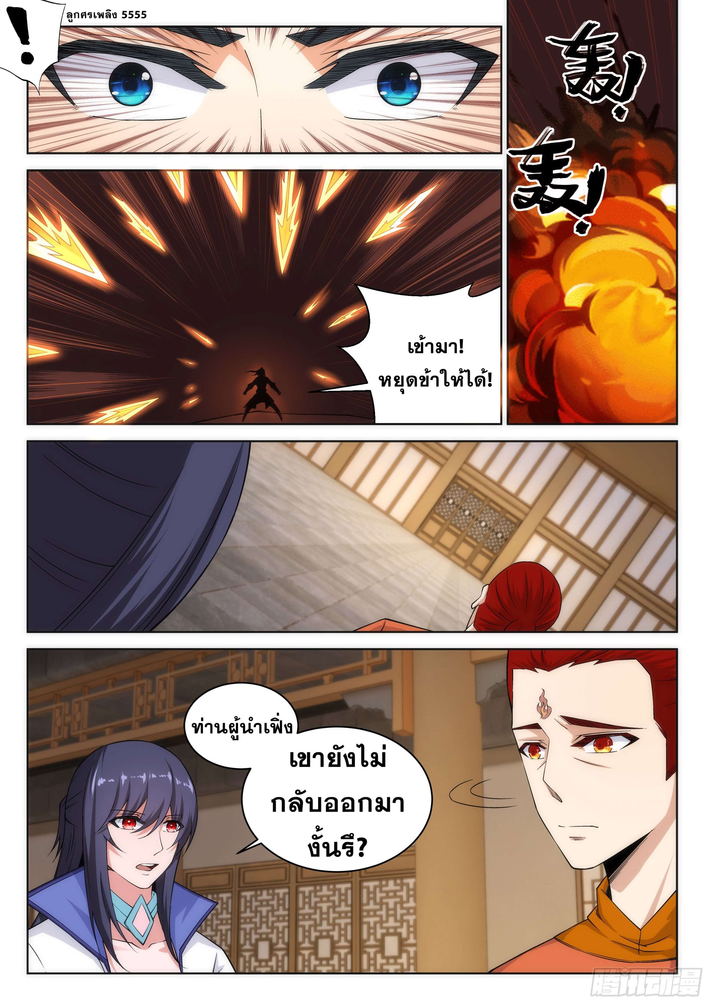 Against the Gods - อสูรพลิกฟ้า ตอนที่ 98 หน้า 2