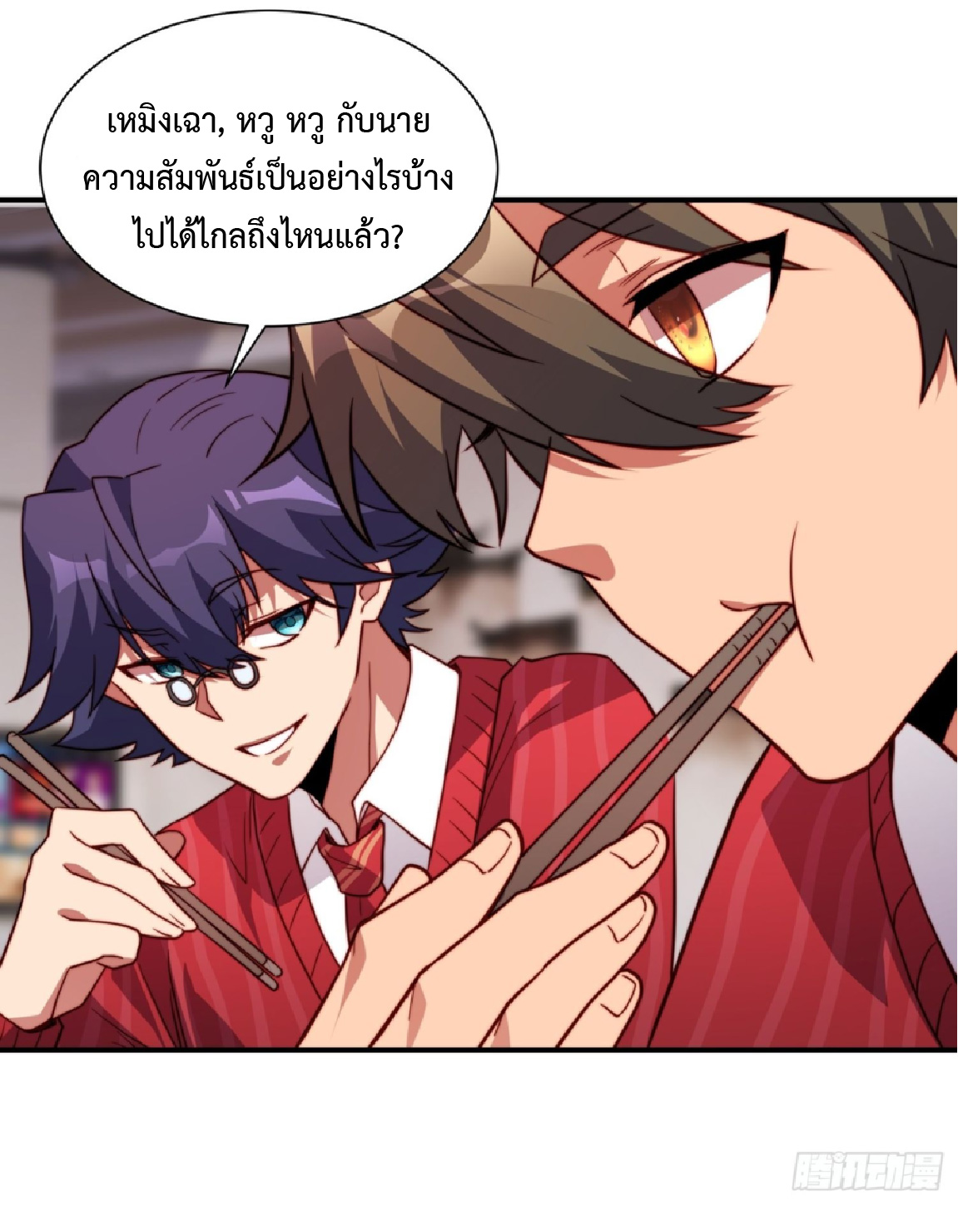 The People On Earth Are Too Ferocious ตอนที่ 198 หน้า 3