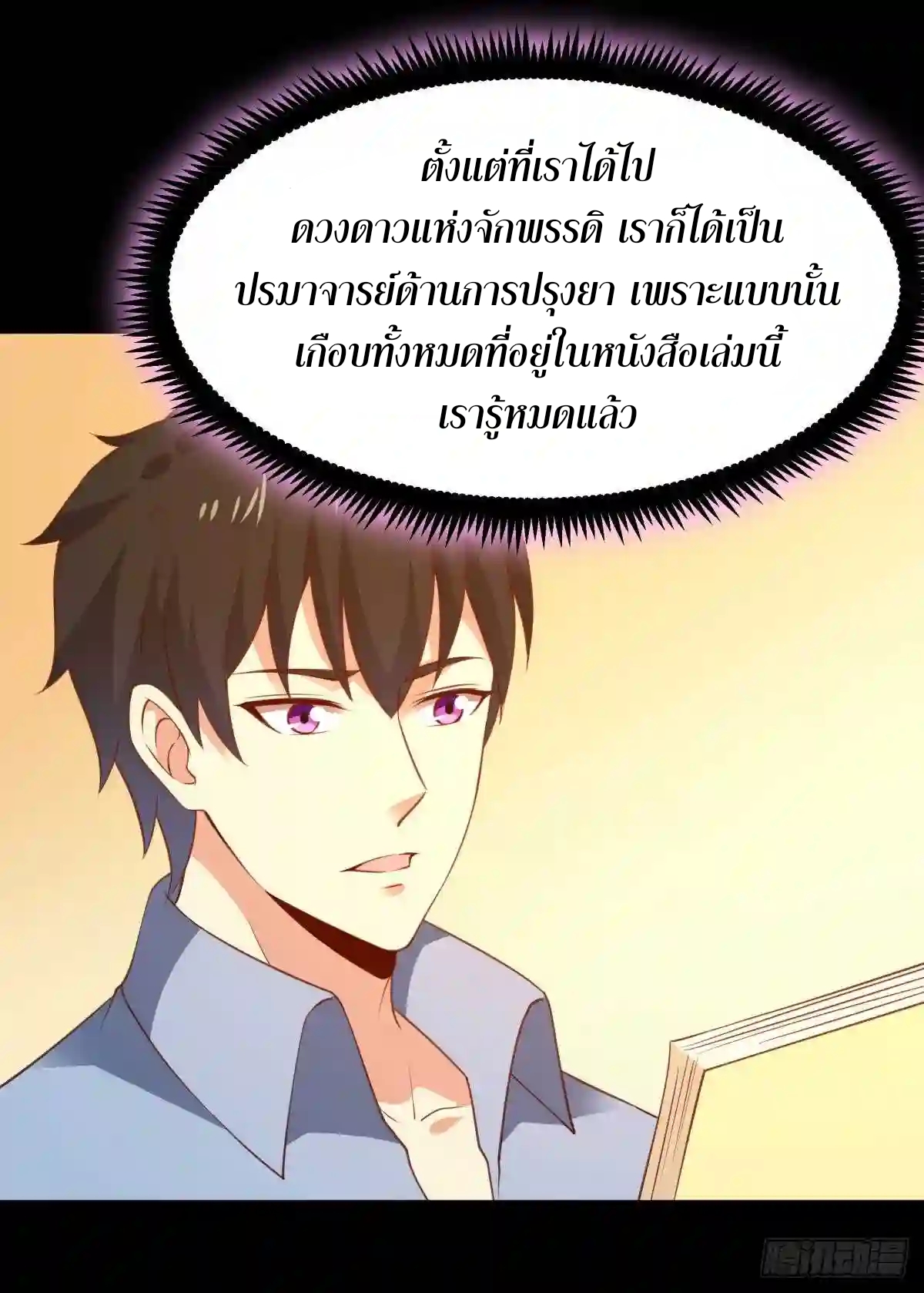 Rebirth City Deity - การเกิดใหม่ของเทพเซียนแห่งนคร ตอนที่ 11 หน้า 23