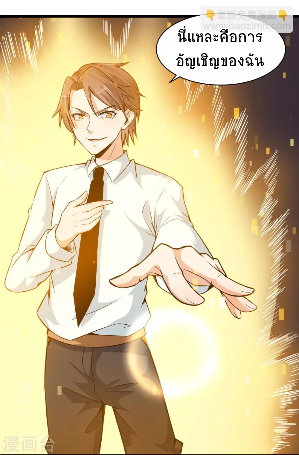 สุดยอดระบบอาจารย์ ตอนที่ 8 หน้า 12