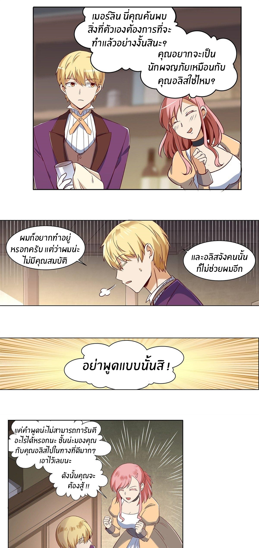 Unemployed Demon King ตอนที่ 14 หน้า 10