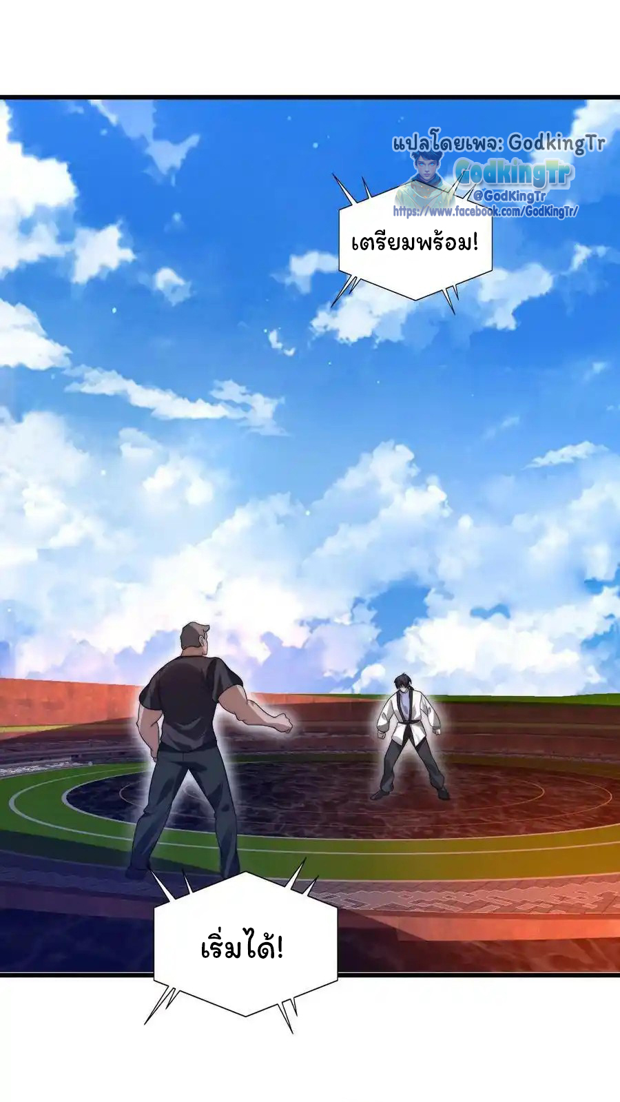 ระบบห้วงมิติกับการกักตุนเนื้อหมู 1 หมื่นตันก่อนวันสิ้นโลก ตอนที่ 98 หน้า 5