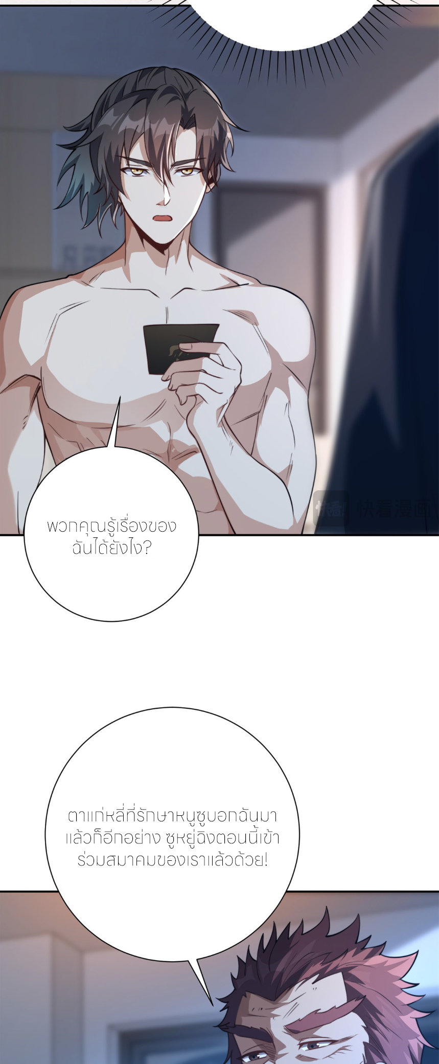 เกิดใหม่เพื่อแก้แค้น ฉันจะเหยียบศัตรูทั้งหมด! ตอนที่ 5 หน้า 9