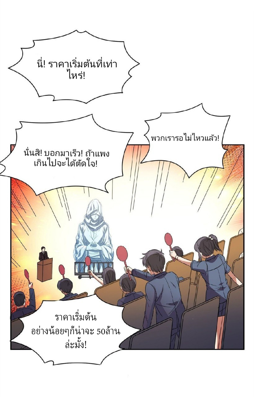 การเกิดใหม่ของพระเจ้ากับระบบผลาญเงินสุดกาว ตอนที่ 31 หน้า 30