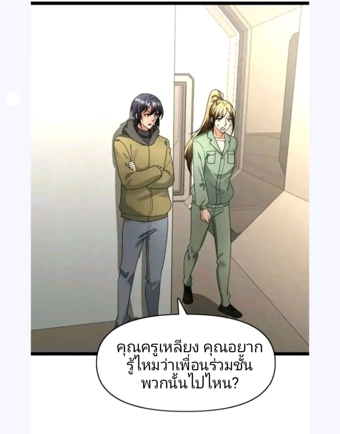 ฉันมีเซฟเฮาว์ในวันโลกาวินาศ ตอนที่ 185 หน้า 9