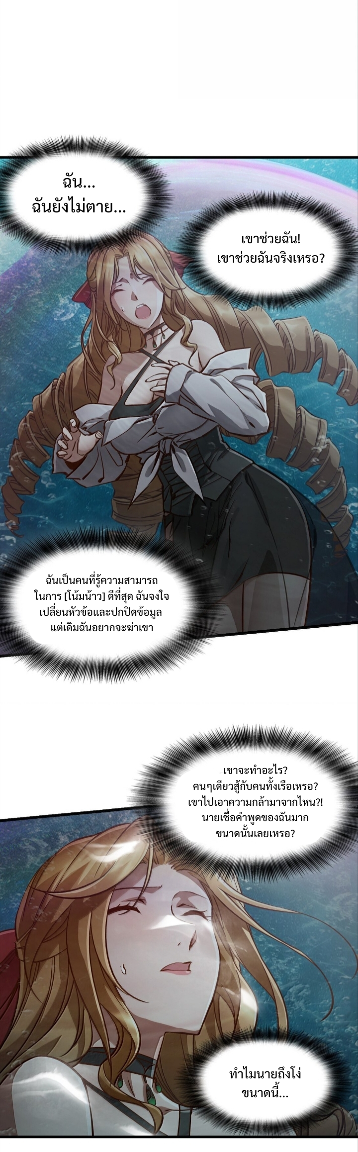 หัตถ์ของพระเจ้า ตอนที่ 26 หน้า 16