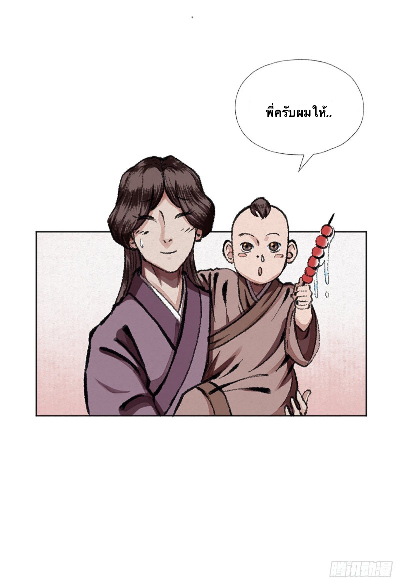 นักล่าปีศาจมือฉกรรจ์ ตอนที่ 4 หน้า 3