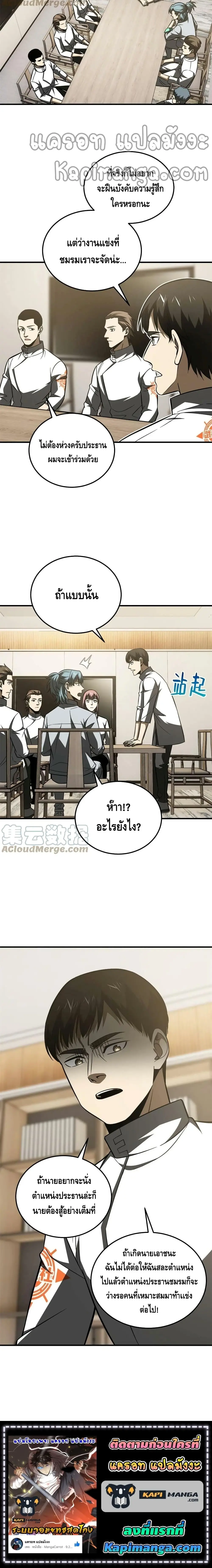 [ชนจีน] ระบบจอมยุทธ์สุดโกงแห่งโลกคู่ขนาน - Global Martial Arts ตอนที่ 172 หน้า 13